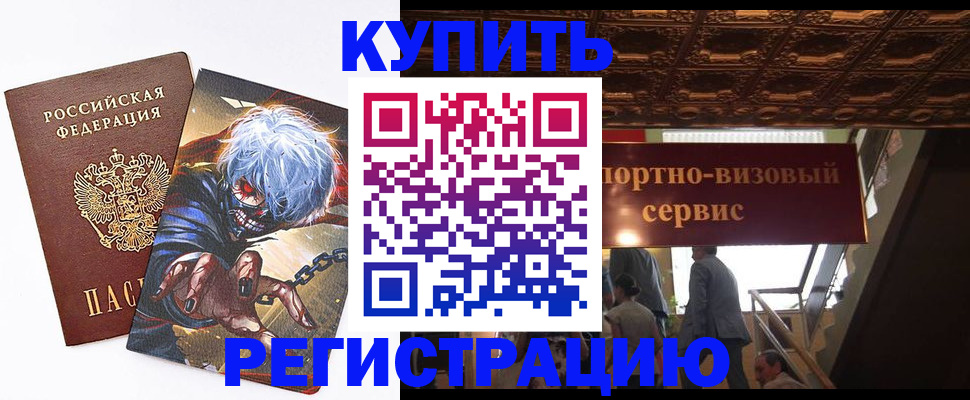 временная регистрация недорого в Грязовце